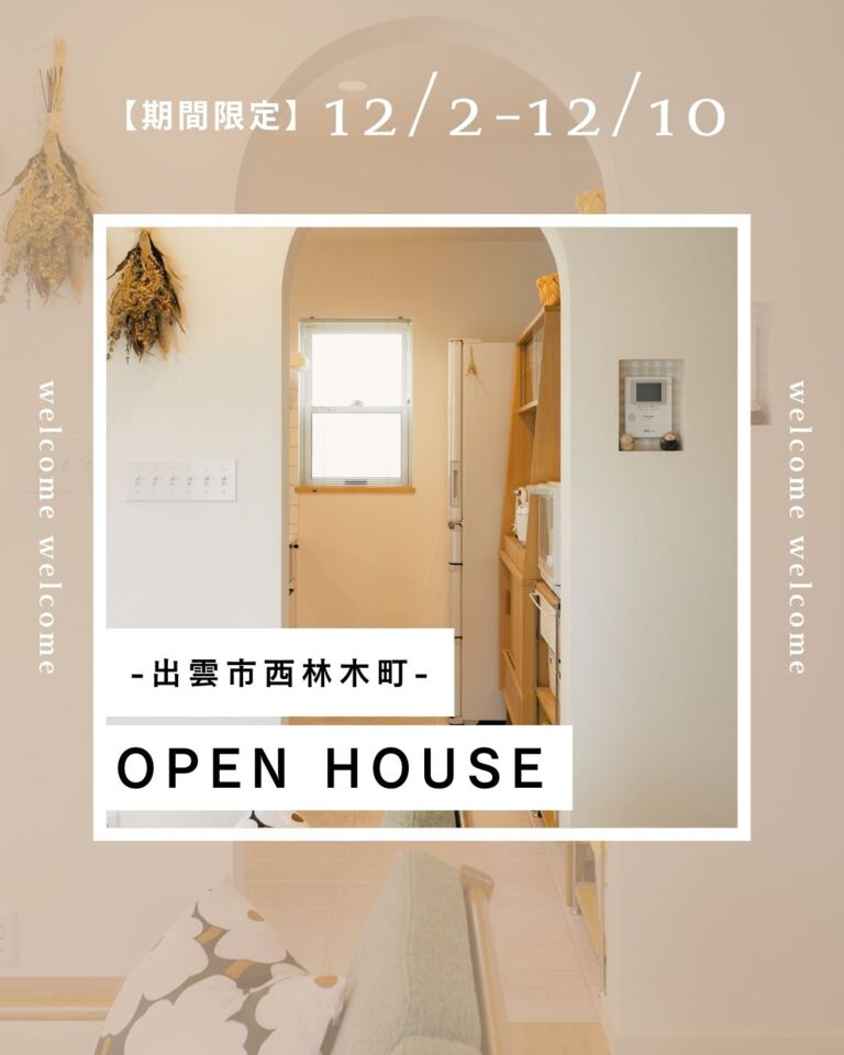 【完全予約制】かわいさを詰め込んだグレージュインテリアの家 OPEN HOUSE