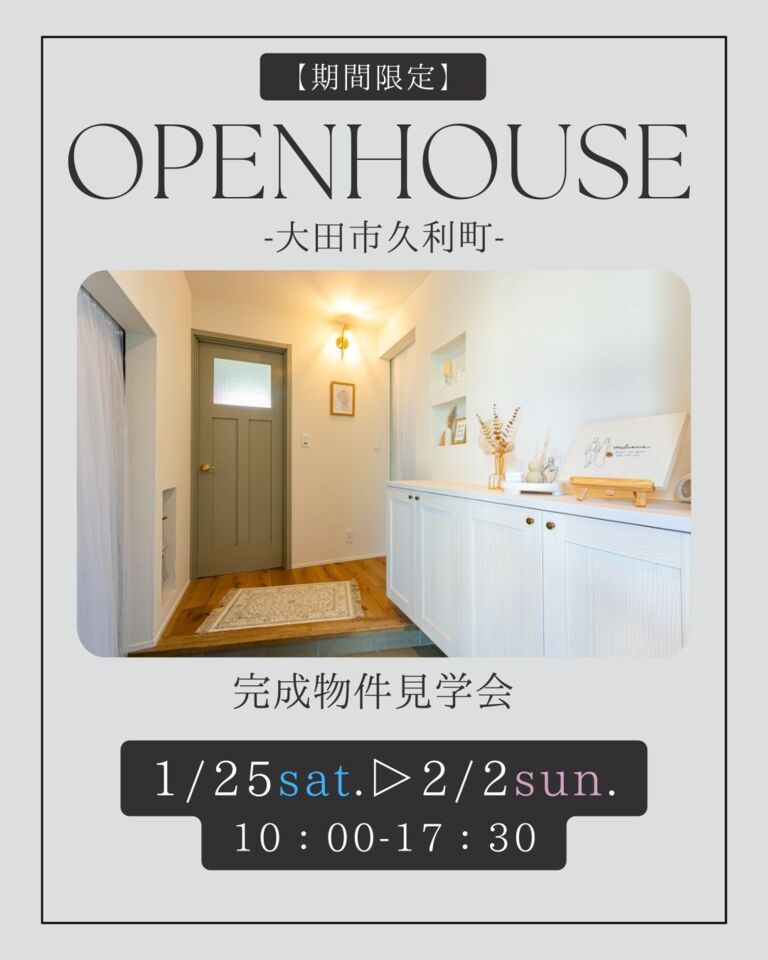 【完全予約制】ゆったりとした時間と空間を叶えるナチュラルな平屋 OPEN HOUSE