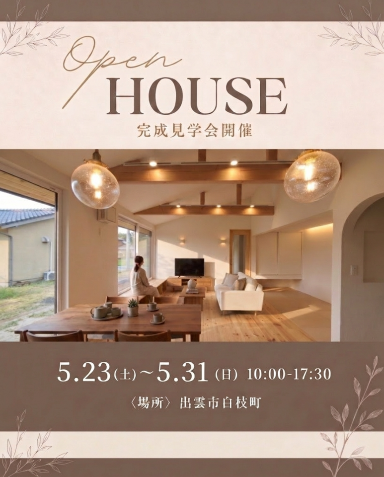 【完全予約制】窓際ベンチでくつろぐ平屋 OPEN HOUSE