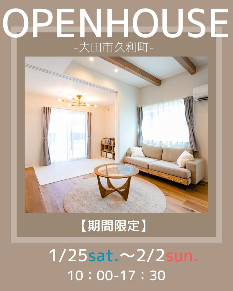 【完全予約制】ゆったりとした時間と空間を叶えるナチュラルな平屋 OPEN HOUSE