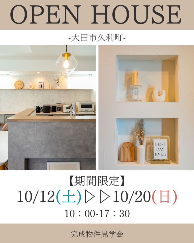 【予約制】洗練されたナチュラル空間×広々LDKの家事ラク動線の家　OPEN HOUSE