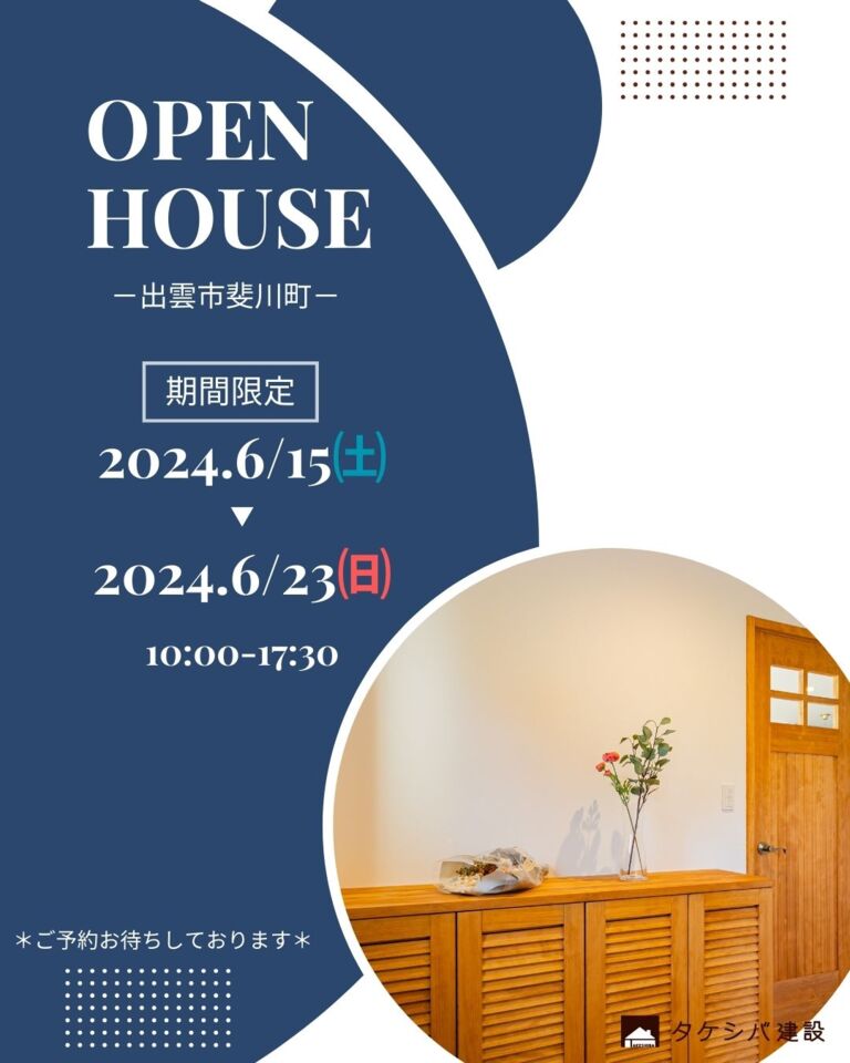 【完全予約制】太陽光搭載！ライフスタイル✕理想にフィットした夢の平屋　OPEN HOUSE